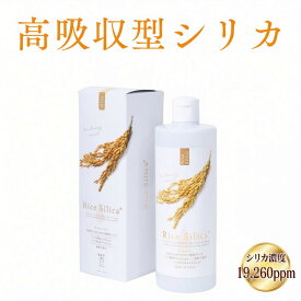 【公式】ライスシリカ Rice Silica® 植物由来シリカ 濃縮液 送料無料 シリカ原液 500ml 180ml 国産コシヒカリ籾殻 日本製 オススメ 高濃度 シリカ濃縮液 コラーゲン エラスチン ミネラル シリカ ケイ素 珪素 シリカ水 サプリ ボタニカルケイ素 シリカのある生活