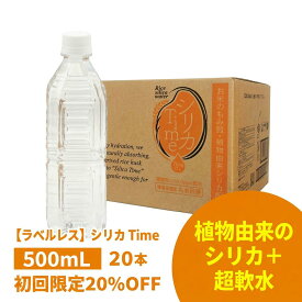 【公式】シリカTime 植物性シリカ シリカ水 ケイ素 ケイソ 珪素 ボタニカル ケイ素 ボタ シリカ ケイ素 シリカのある生活