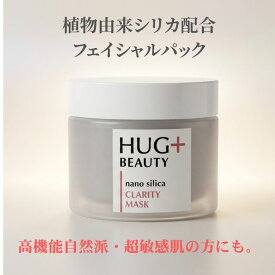 【公式】HUG+BEAUTY ナノシリカクラリティマスク 80g　シリカ シリカのある生活