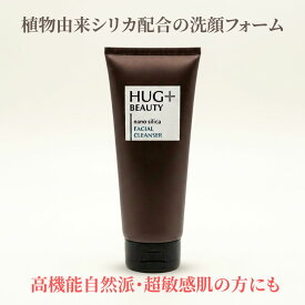 【公式】HUG+BEAUTY ナノシリカフェイシャルクレンザー 150ml 　シリカ シリカのある生活