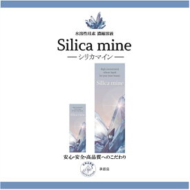Silica Mine 水溶性珪素 濃縮溶液 (500ml)