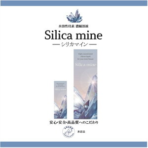 Silica Mine ���n���]�f �Z�k�n�t (500ml)