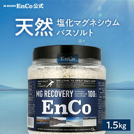 【レビュー特典実施中:3kgのみ対象】Mg Recovery EnCo バスソルト マグネシウム ランニング アスリート …