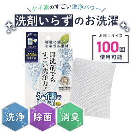 ケイ素でお洗濯ミニ 40g