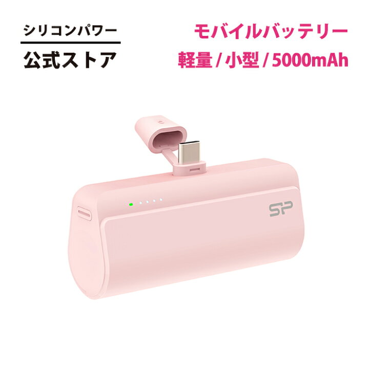 楽天市場】シリコンパワー モバイルバッテリー 軽量 小型 防災グッズ