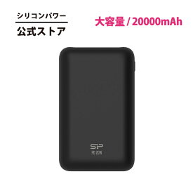 シリコンパワー モバイルバッテリー 20000mAh 急速充電 大容量 軽量 急速充電 iphone Android対応 スマホ充電器 コンパクト持ち運び便利 安全設計 機内持込 PSE認証済 防災グッズ 防災 災害用 ブラック 22.5W 停電対策 旅行 出張 地震対策 全機種対応 超軽量 小型