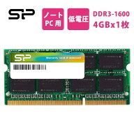 シリコンパワー DDR3 1600 ddr3 PC3L-12800 4gb ノート1.35V (低電圧) DDR3L-1600 PC3L-12800 4GB×1枚 S…