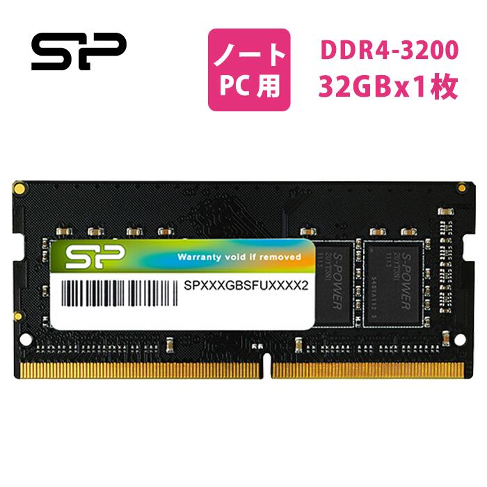 スーパーSALE限定10%OFF シリコンパワー ノートPC用メモリ DDR4-3200(PC4-25600) 32GB×1枚 260Pin 1.2V CL22 SP032GBSFU320F02：シリコンパワーダイレクト