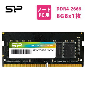 シリコンパワー ノートPC用メモリ DDR4-2666(PC4-21300) 8GB×1枚 260Pin 1.2V CL19 Mac対応 SP008GBSFU266B02