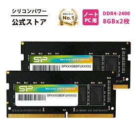シリコンパワー DDR4 ノートDDR4-2400(PC4-19200) 8GB×2枚 260Pin 1.2V CL17 SP016GBSFU240B22 メモリ ddr4