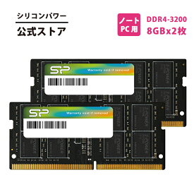 シリコンパワー ddr4 ノートDDR4-3200 (PC4-25600) 8GB×2枚 (16GB) 260Pin 1.2V CL22 SP016GBSFU320B22
