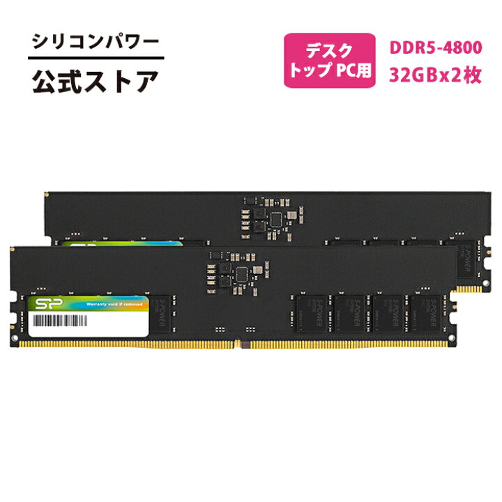 楽天市場】シリコンパワー ddr5 パソコンメモリ DDR5 64GB (2x32GB 