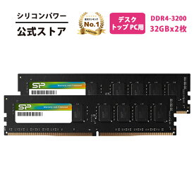 シリコンパワー DDR4 デスクトップPC用 メモリ DDR4 3200 PC4-25600 64GB (32GBx2枚) 288Pin 1.2V CL22 SP064GBLFU320F22