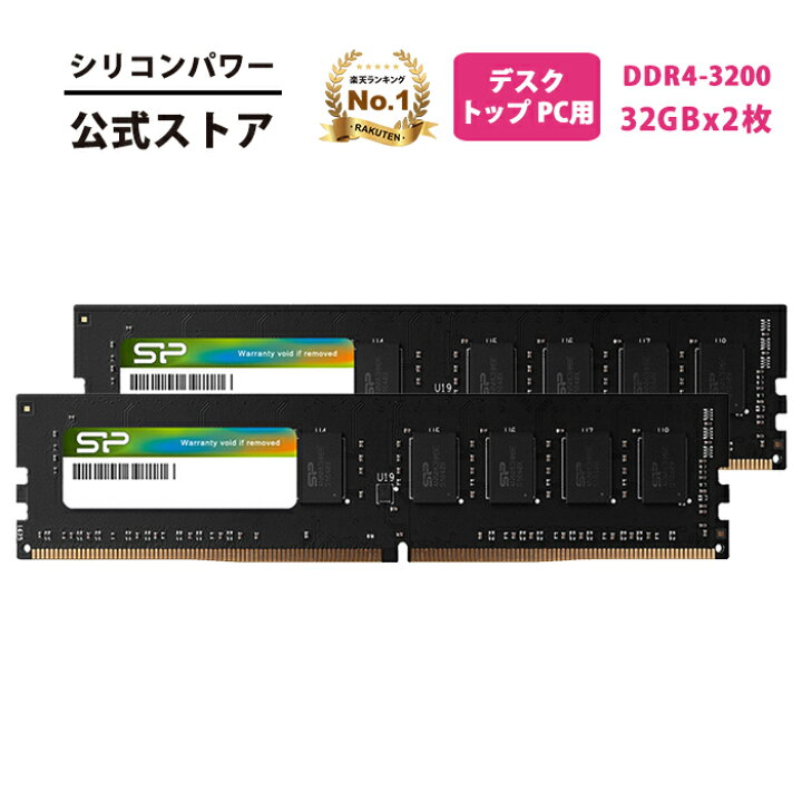 楽天市場】DDR4 デスクトップPC用 メモリ DDR4 3200 PC4-25600 64GB 