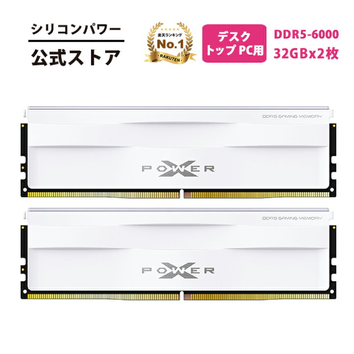 楽天市場】シリコンパワー ddr5 デスクトップ メモリ ゲーミング DDR5 