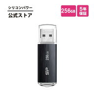 シリコンパワー USBメモリ 256GB USB3.1 USB3.0 3.2 USB-A メモリー USBメモリー メモリスティック 外付…