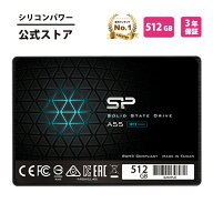 【スーパーSALE】シリコンパワー SSD 512GB 3D NAND採用 SATA3 6Gbps 2.5インチ 7mm SATA III sata A55 5…