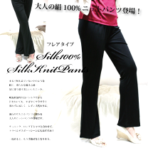 シルク絹100% 美肌 薄手ワイドパンツ パンツ カジュアルパンツ