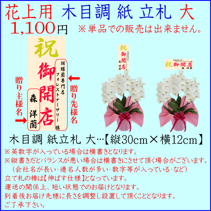 楽天市場】【木目調 紙 立札 大】花上立札 収縮棒 単品での販売