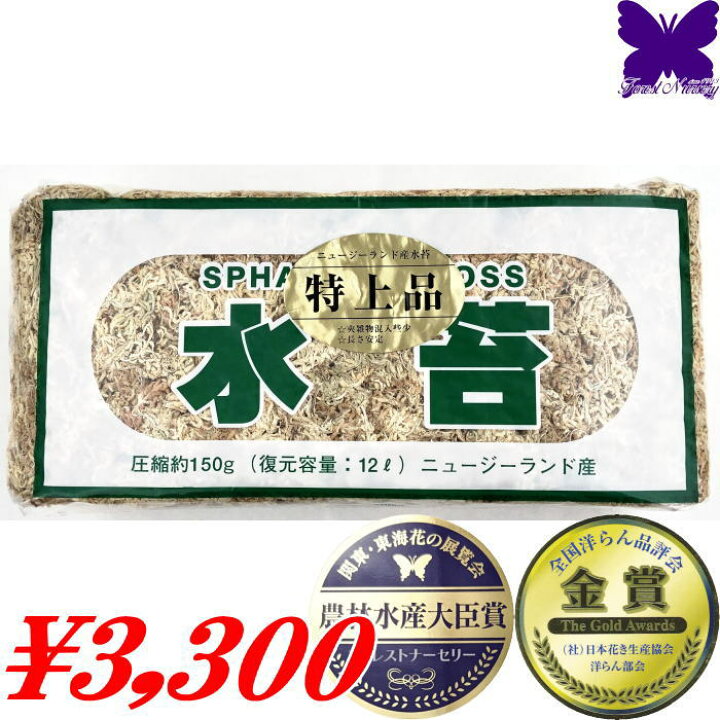 楽天市場】水苔150g ニュージーランド産 ランク5A AAAAA 特上品 水苔 