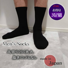 【お得な3足組】履き口ゴムなし紳士先丸シルク靴下　足首がかゆくならない【肌シルク100％】【柔らかな肌触り】日本の職人さんが作りました