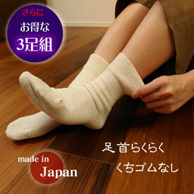 【お得な3足組】履き口ゴムなし婦人先丸靴下　足首がかゆくならない【肌シルク100％】【柔らかな肌触り】日本の職人さんが作りました