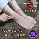 【同色3足組】【5本指】履き口ゆったり婦人用シルク くつ下(日本製）