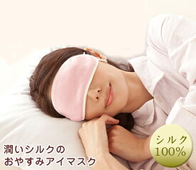 楽天市場 アイマスク 効果 睡眠の通販