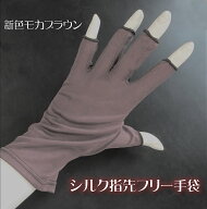 シルクスムース100％ 指先フリー手袋　ブラック入荷【スマートフォンにも】