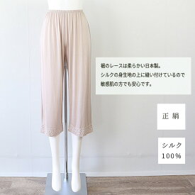 シルク キュロットパンツ ロング【ムレない・まとわりつかない】