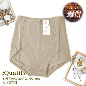 【ラストワン爆得SALE】シルク90%ポリウレタン10％ ガードル【 Mサイズ】 44%OFF