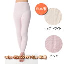 あったか シルクノイル ロングパンツ 日本製