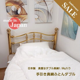 【貴重なダブルサイズ】　天然健康寝具 シルク手引き真綿肌ふとん ダブル1.5kg【6000個の繭を使用】日本製