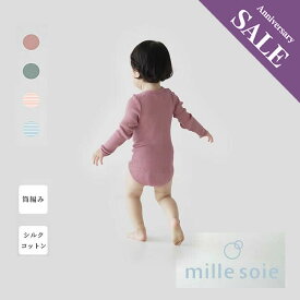 【子育て応援フェア50%OFF】【mille soie】[ベビ-&キッズ]シルク70%コットン30%　長袖ロンパース★　アウターやボトムを合わせればお洋服使いにも