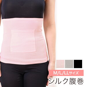 シルク腹巻 カイロポケット付 シルクインナー 絹インナー 肌着 レディース 妊活 妊婦 生理 暖かい 温め あったか マタニティ 冷え取り 敏感肌 低刺激 天然素材 保湿 オールシーズン【M/L/LL】