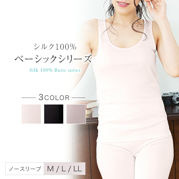 楽天市場】シルク タンクトップ シルク100％ シルクノースリーブ 