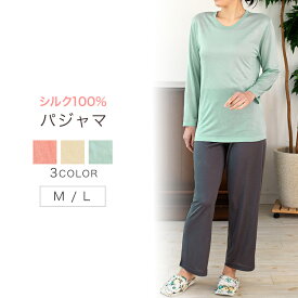 【楽天スーパーセール71%OFF】シルクパジャマ ルームウェア シルク100％ 絹 リラックスウェア レディース 部屋着 上下セット 敏感肌 天然素材 オールシーズン 43004【送料無料】【チャームホワイト】