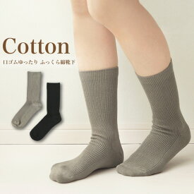 コットンソックス