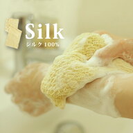 ゴールデンシルク ボディタオル 日本製 絹100％ 保温 保湿 シルクふぁみりぃ ギフト スキンケア ボディケ…
