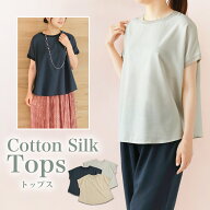 風まとう くつろぎウェア　トップス