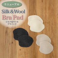 シルク＆ウールで編み上げたブラパッド