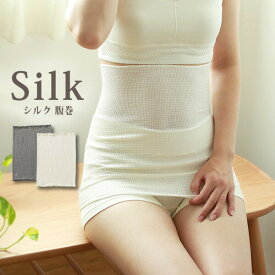 シルクの腹巻き レギュラー丈 温活 妊活 生理痛 薄手 妊婦 マタニティ 冷え 保湿 日本製 締め付けない メンズ 絹 1年中 腹巻