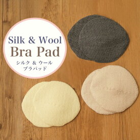 シルクとウールで編み上げたブラパッド ブラパッド 天然素材 天然繊維 日本製 絹 ウール 敏感肌 デトックス