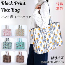 一点もの早い者勝ち⭐︎インド綿 ブロックプリント トートバッグ 花柄 