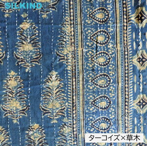 マルチクロス 刺し子 インド綿 ブロックプリント アジュラック ターコイズ×格子/草木/紋章/水玉145x235cm テーブルクロス ソファカバー シングルベッドカバー エシカル ハンドメイド インド雑