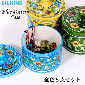 【全色5点セット】 ブルーポタリー インド 陶器 小物入れ 蓋付き 青/水色/赤/緑/黄色陶箱 小箱 ジュエリーボックス アクセサリーボックス コットンケース アクセサリー入れ ハンドメイド イ