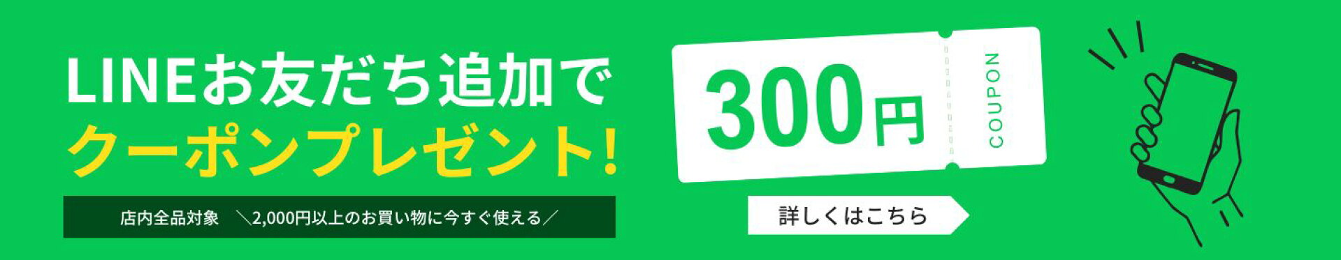 LINE公式アカウント