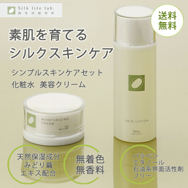 楽天市場】＼SETだと20％もお得!／シンプルスキンケアセット 絹生活 