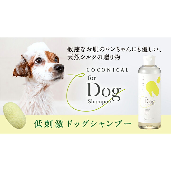 楽天市場 ココニカルfordog ペット シャンプー 猫 フェレット みどりまゆ シルク 絹生活研究所公式 低刺激シャンプー ペットシャンプー 犬用シャンプー 犬シャンプー 犬のシャンプー 保湿 低刺激 無添加 無香料 オーガニック 犬用 ペット用 小動物 皮膚炎 アレルギー