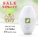 UV ミルクローション 30ml SPF27 PA+++ 絹生活研究所公式 | 日焼け ローション uvミルク uvローション ノンケミカル 日焼け止め ひやけどめ 日焼どめ 日焼けどめ 日やけ止め hiyakedome 無添加 パラベンフリー オーガニック 子供 子ども 敏感肌 低刺激 乾燥肌 シルク 化粧品